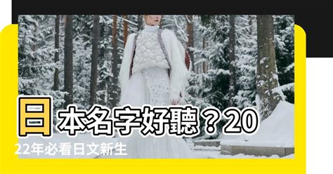 日文好聽名字|日文名字的秘訣大公開：從漢字到發音，一次搞定！